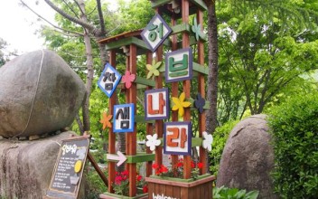 미르상담센터 가족나들이 이미지